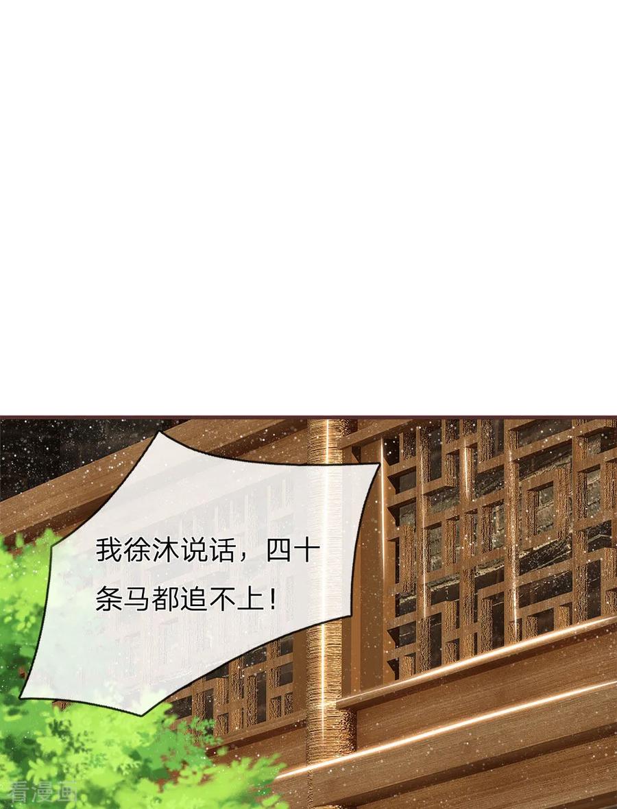 《史上第一纨绔》第104话 简直是谈判高手 第18页