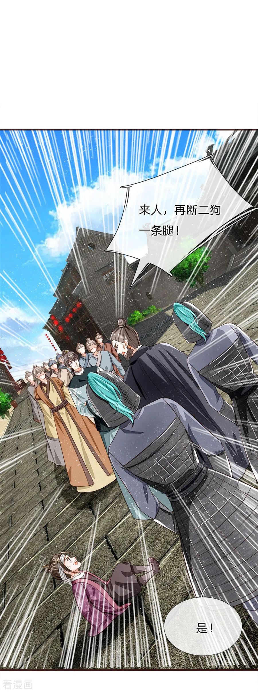 《史上第一纨绔》第104话 简直是谈判高手 第20页