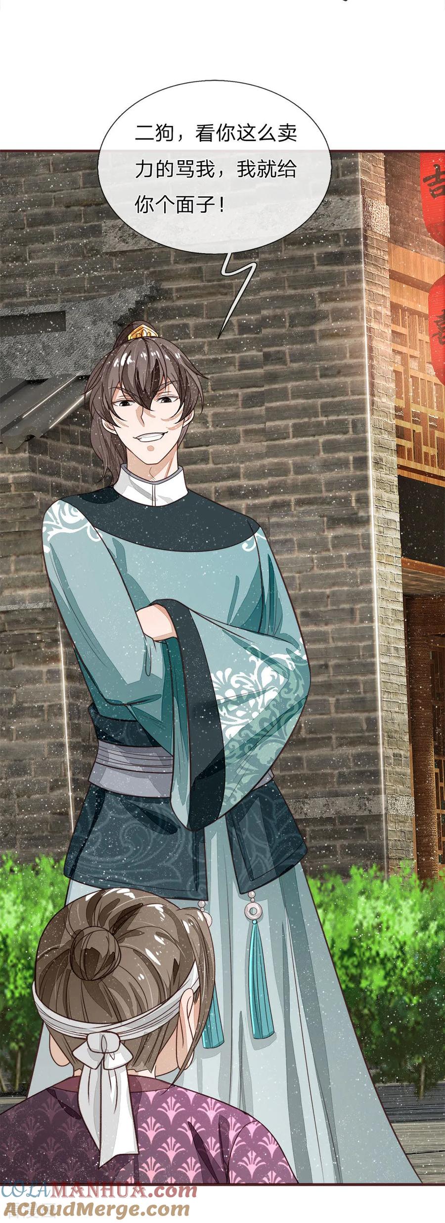 《史上第一纨绔》第104话 简直是谈判高手 第9页