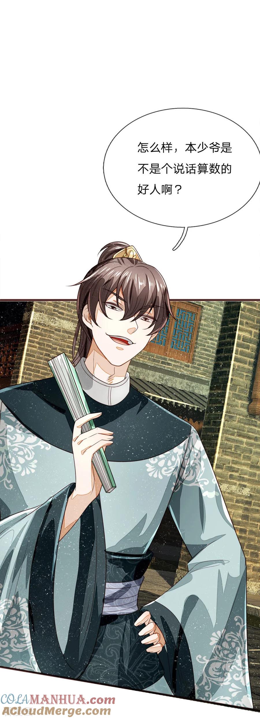 《史上第一纨绔》第105话 受了气的小媳妇 第3页