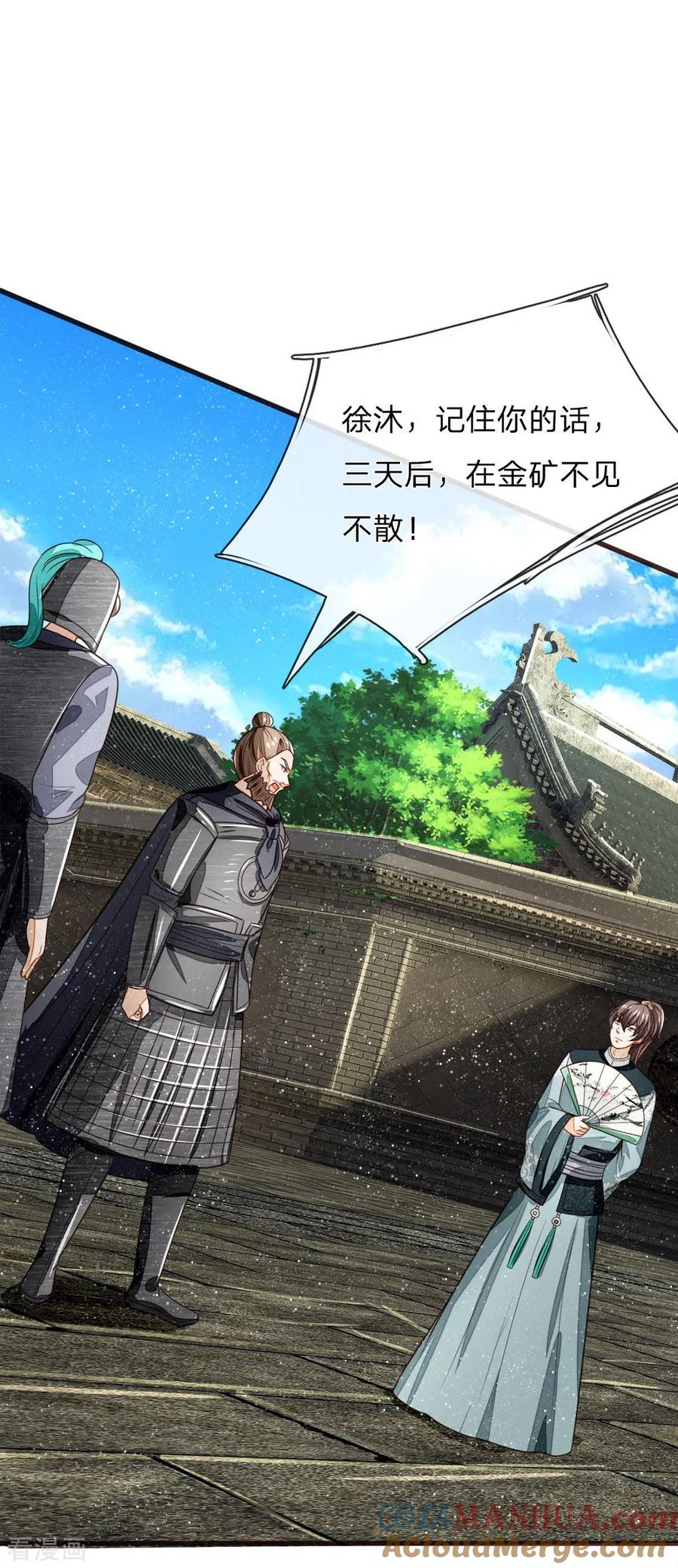 《史上第一纨绔》第105话 受了气的小媳妇 第7页