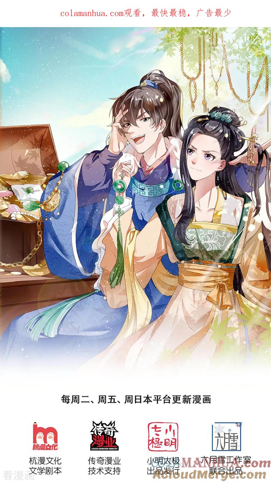 《史上第一纨绔》第105话 受了气的小媳妇 第1页