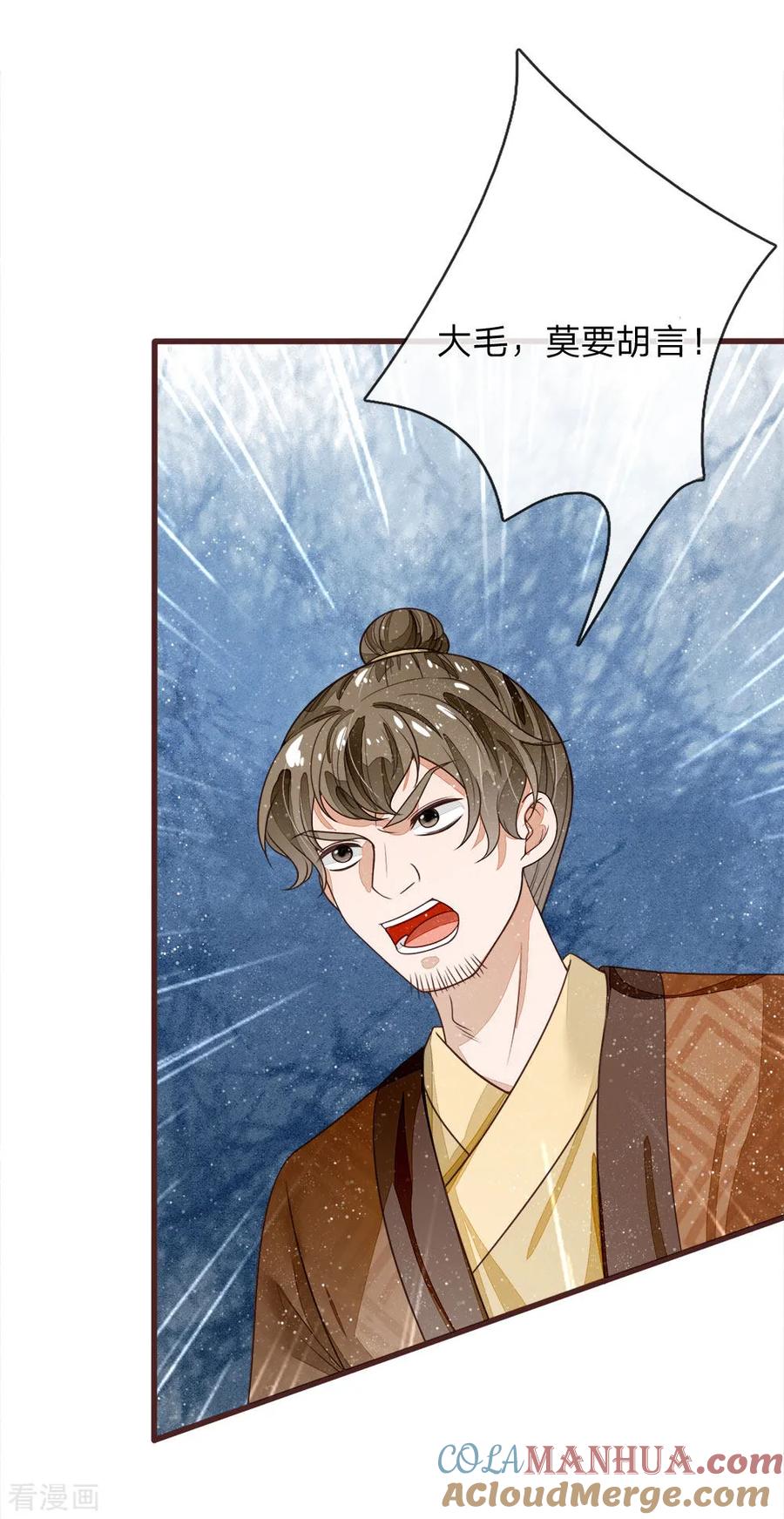 《史上第一纨绔》第105话 受了气的小媳妇 第21页