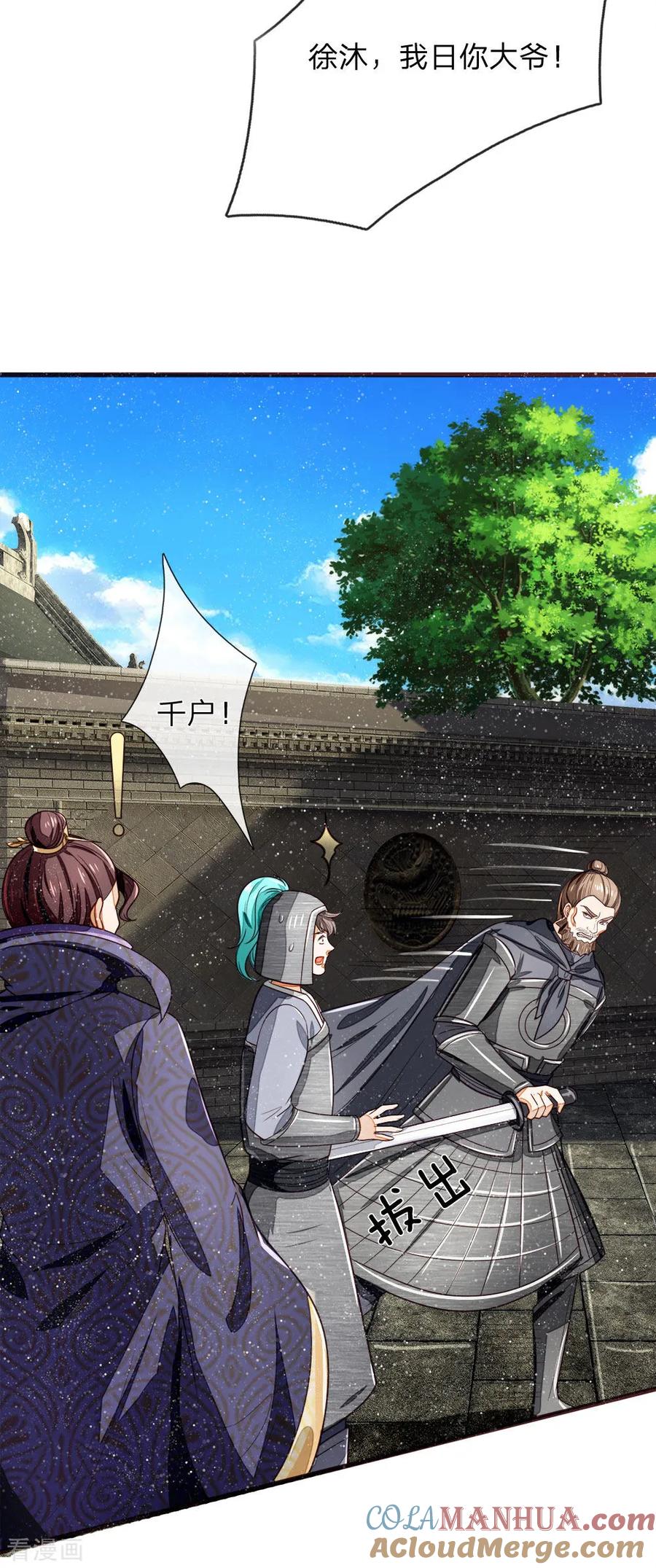 《史上第一纨绔》第105话 受了气的小媳妇 第11页