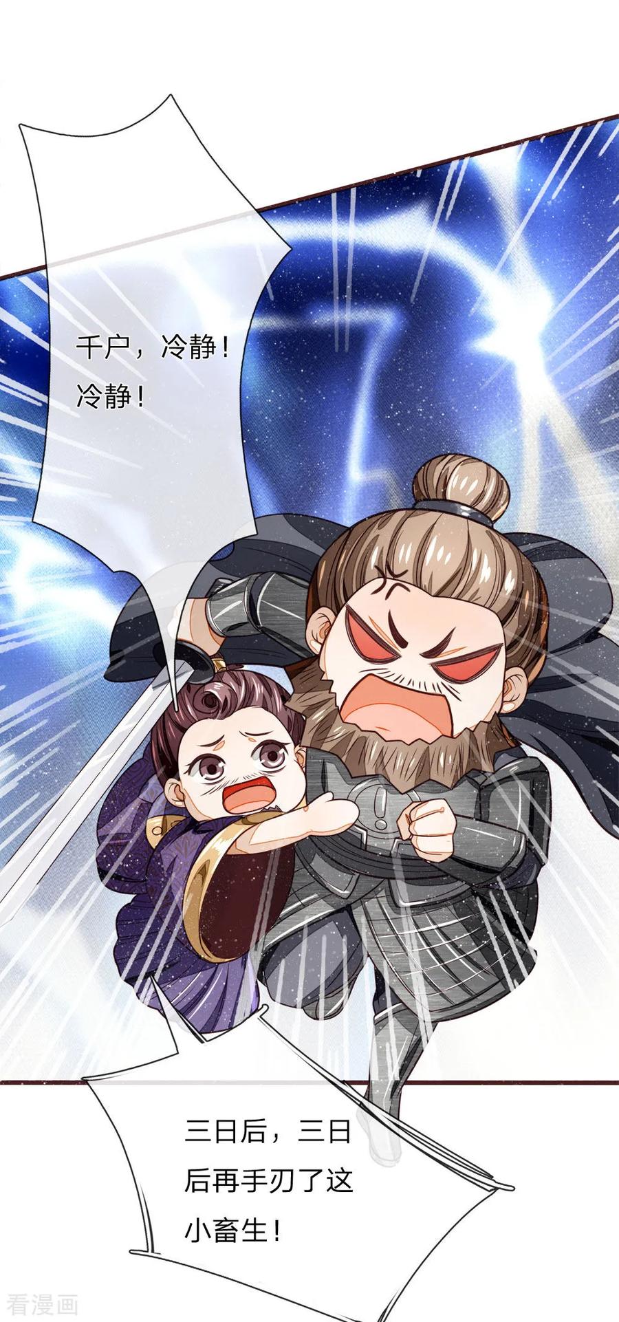 《史上第一纨绔》第105话 受了气的小媳妇 第12页