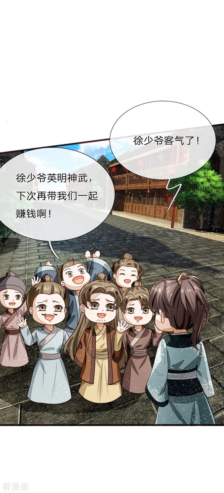 《史上第一纨绔》第105话 受了气的小媳妇 第6页