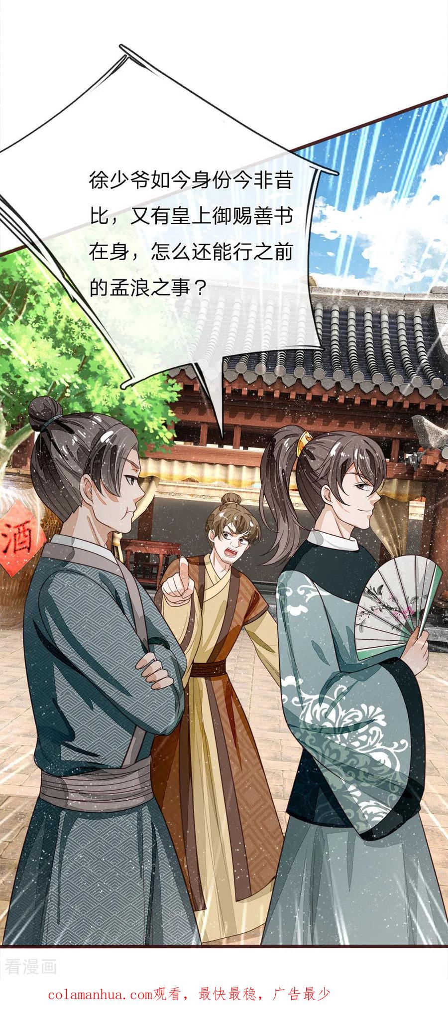 《史上第一纨绔》第105话 受了气的小媳妇 第22页