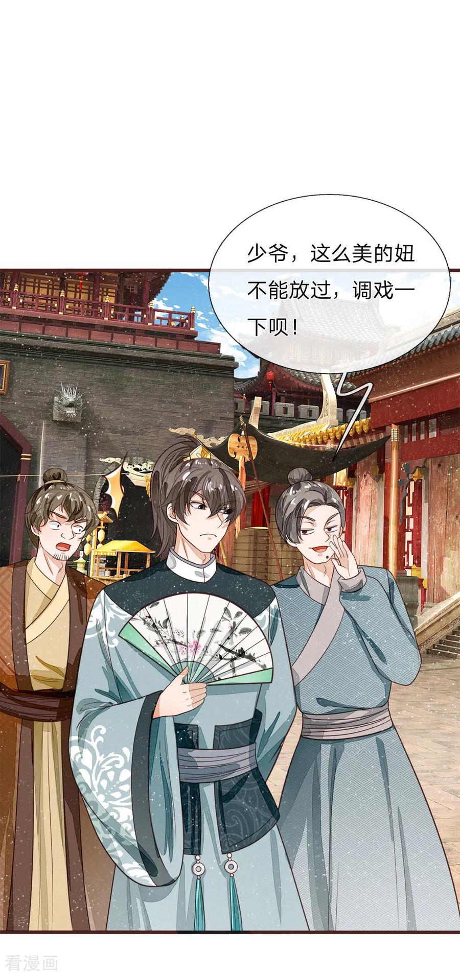 《史上第一纨绔》第105话 受了气的小媳妇 第20页