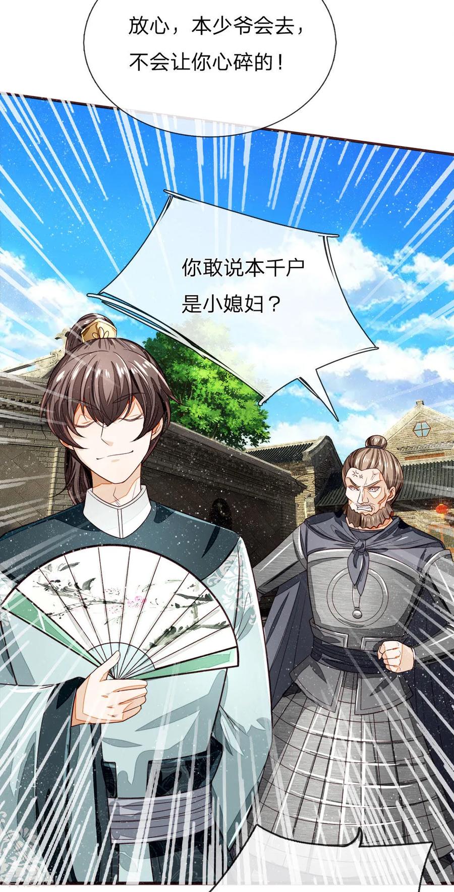 《史上第一纨绔》第105话 受了气的小媳妇 第10页