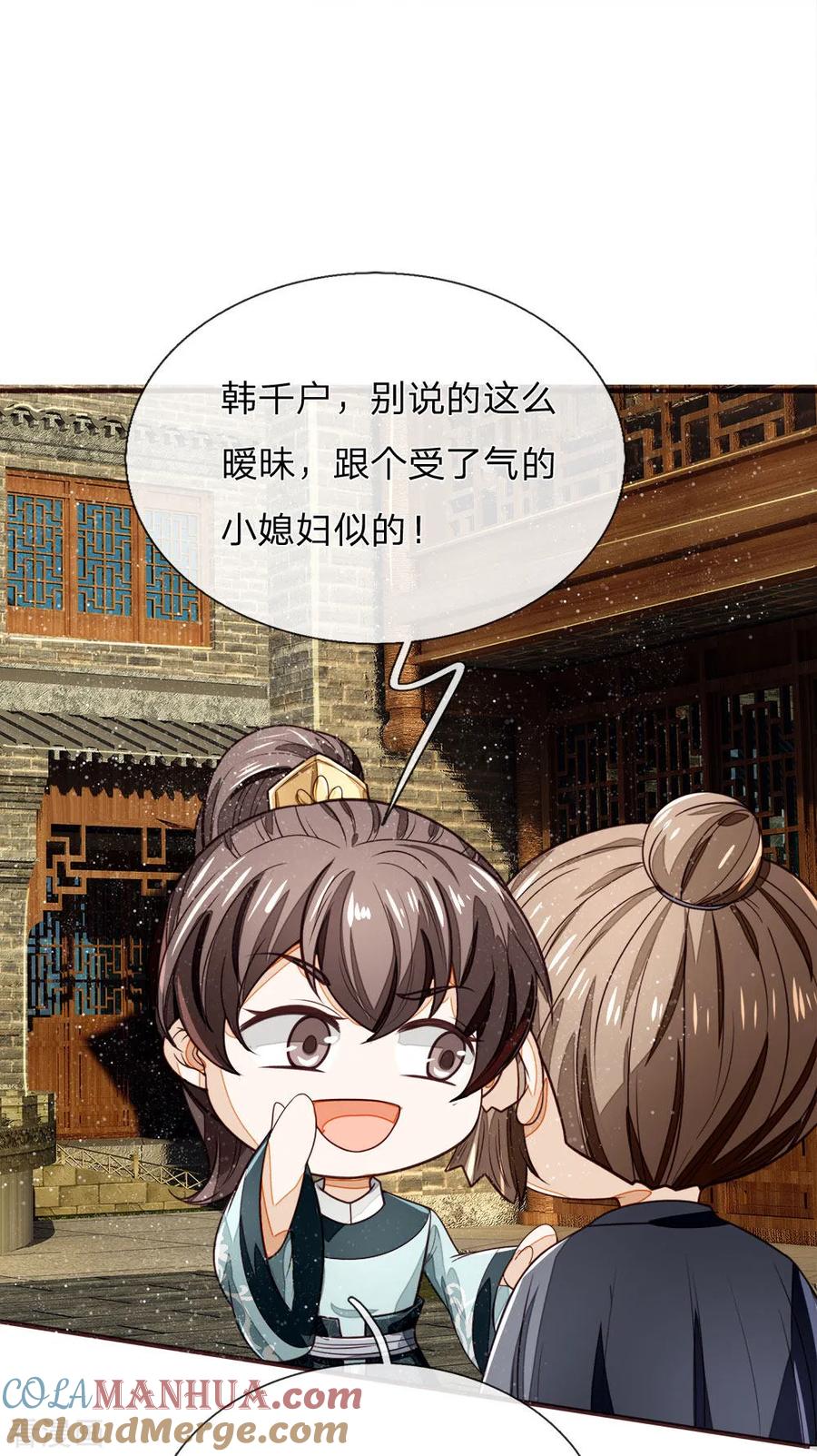 《史上第一纨绔》第105话 受了气的小媳妇 第9页