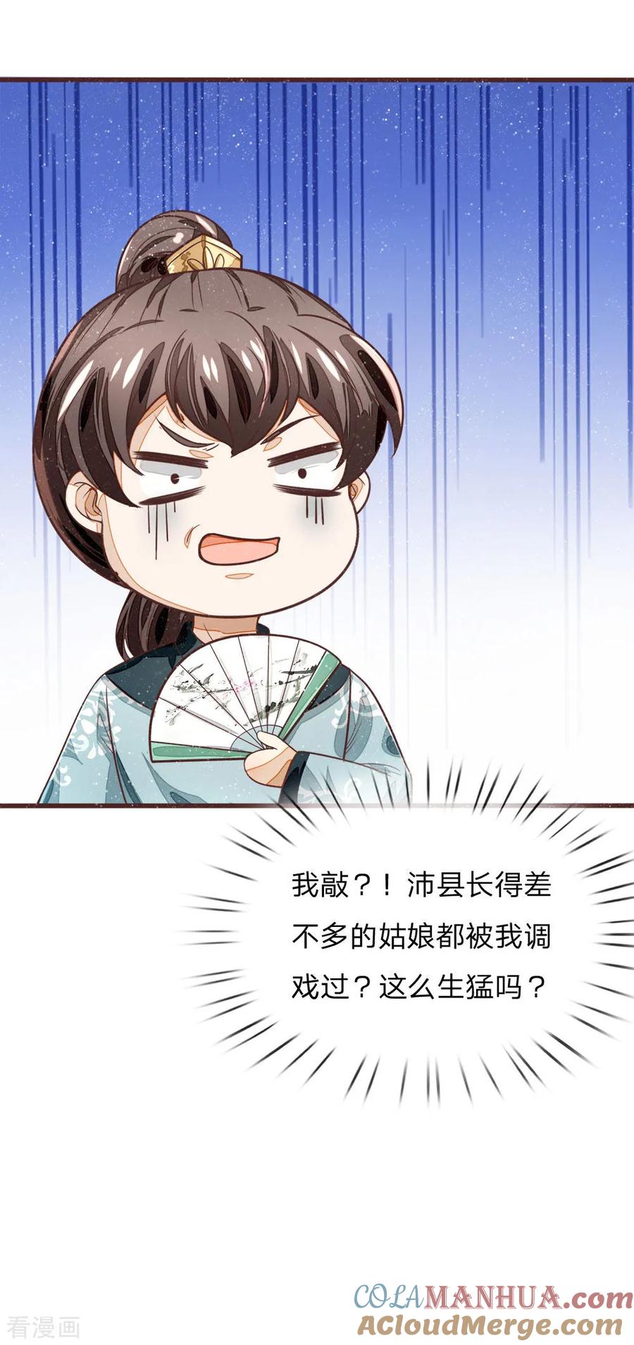 《史上第一纨绔》第105话 受了气的小媳妇 第19页