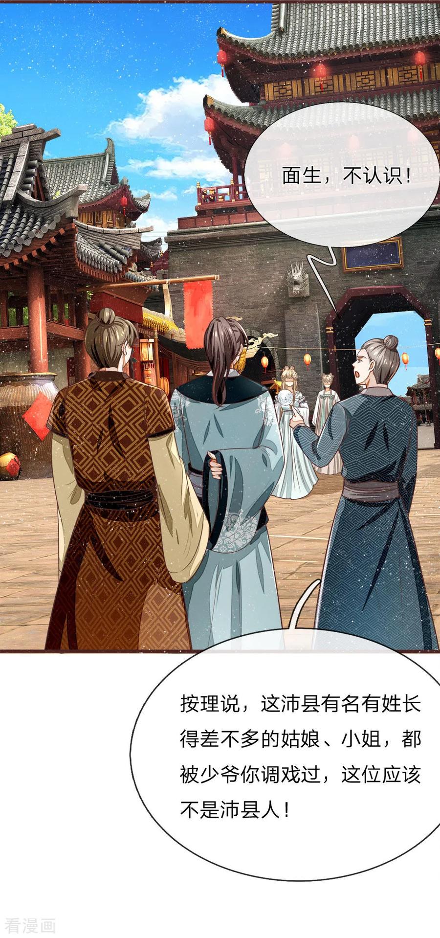 《史上第一纨绔》第105话 受了气的小媳妇 第18页