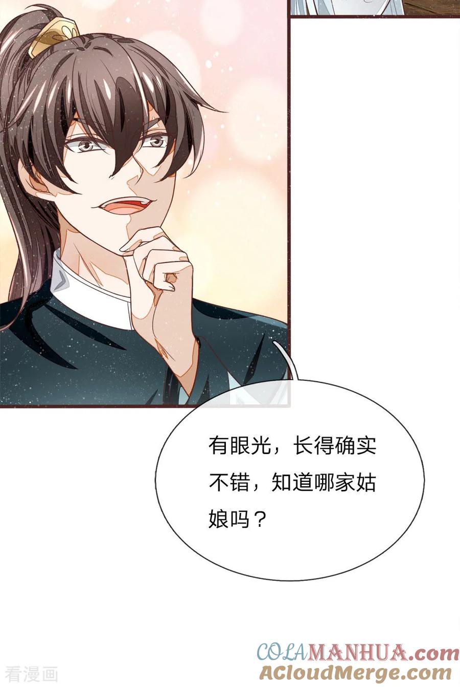 《史上第一纨绔》第105话 受了气的小媳妇 第17页