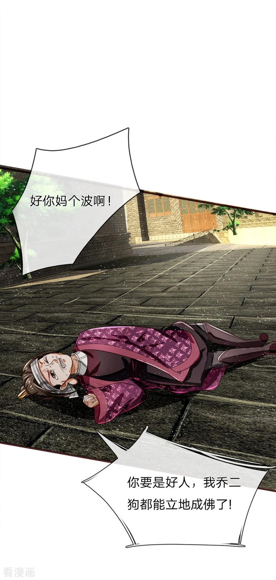 《史上第一纨绔》第105话 受了气的小媳妇 第4页