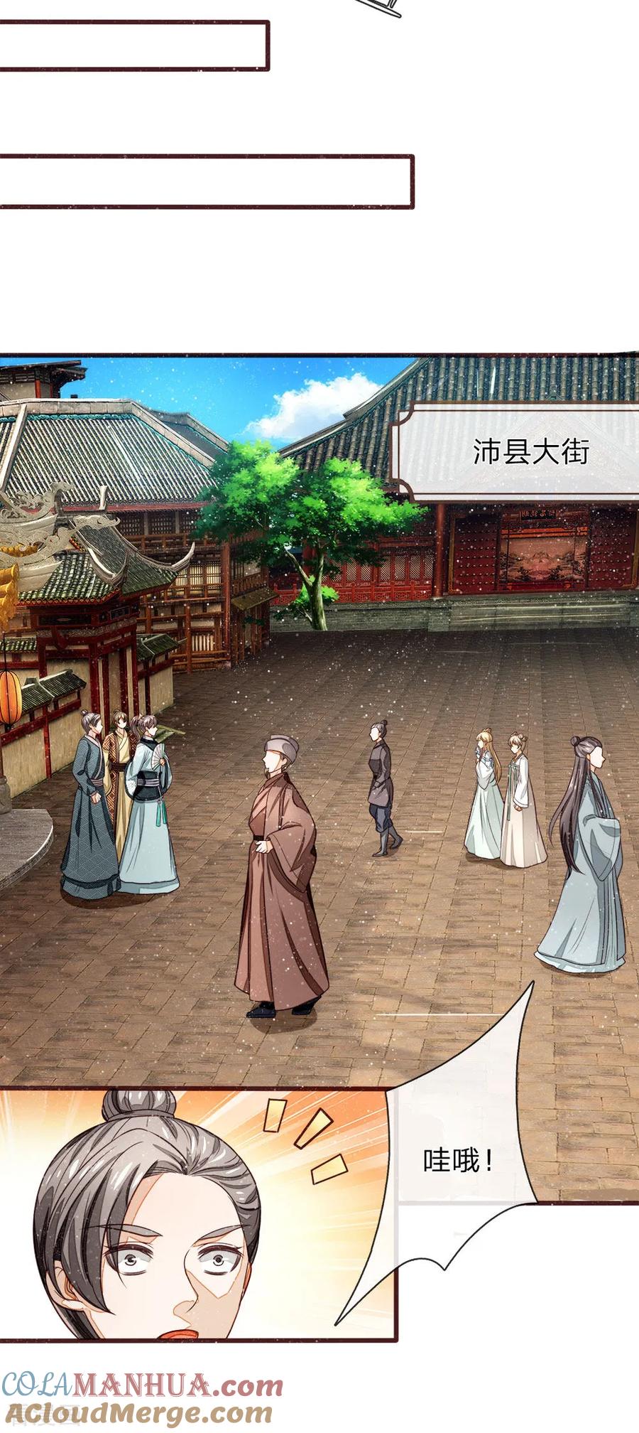 《史上第一纨绔》第105话 受了气的小媳妇 第13页