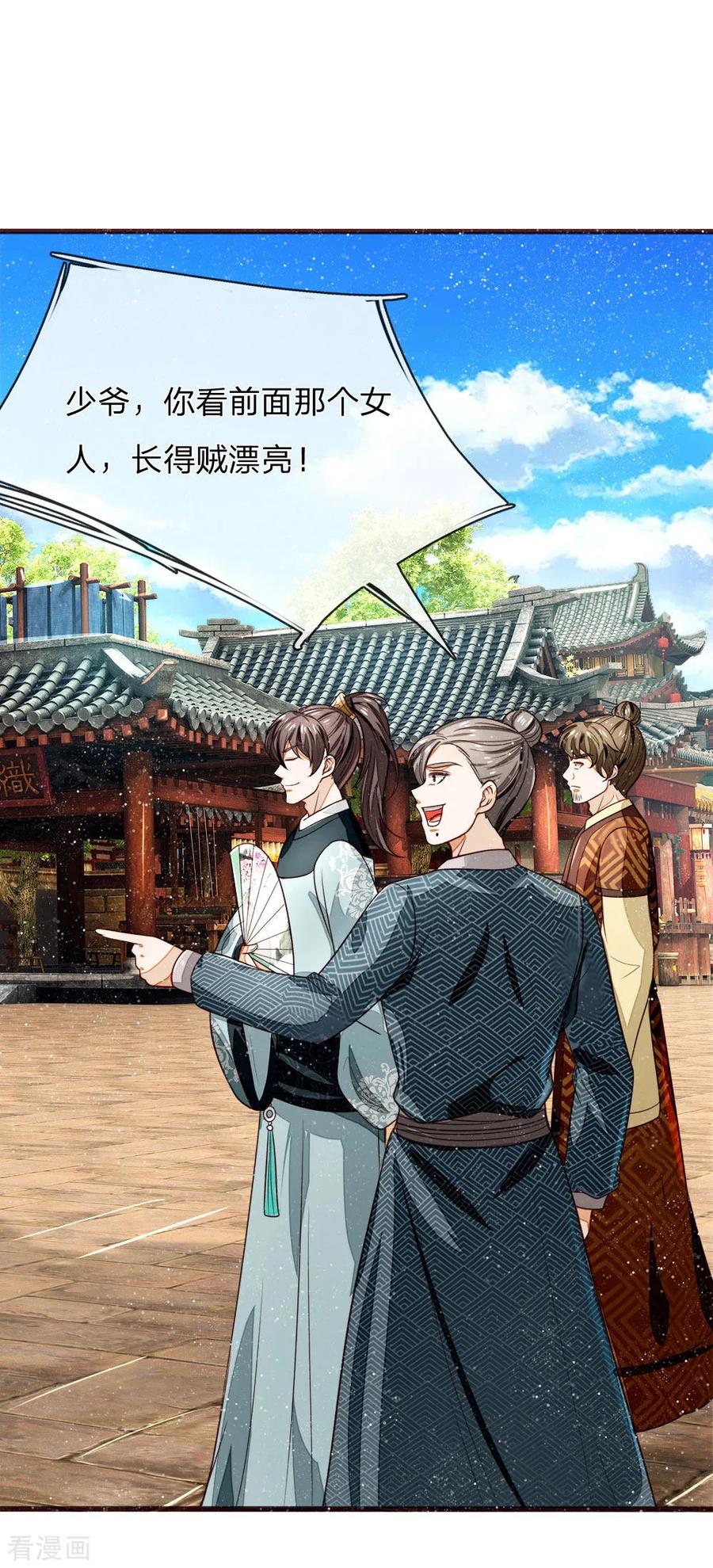 《史上第一纨绔》第105话 受了气的小媳妇 第14页