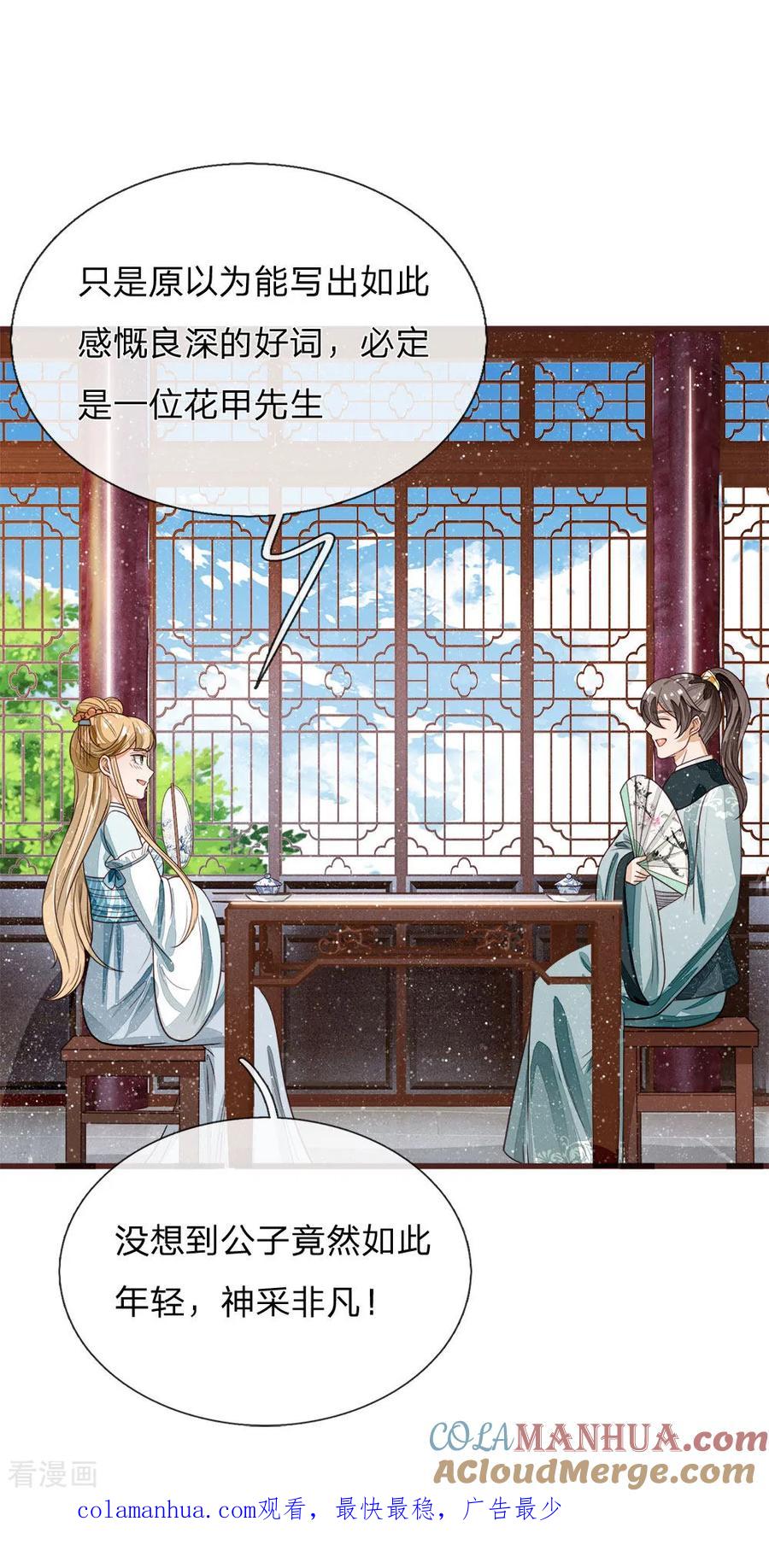 《史上第一纨绔》第106话 苏千寻邀约 第23页