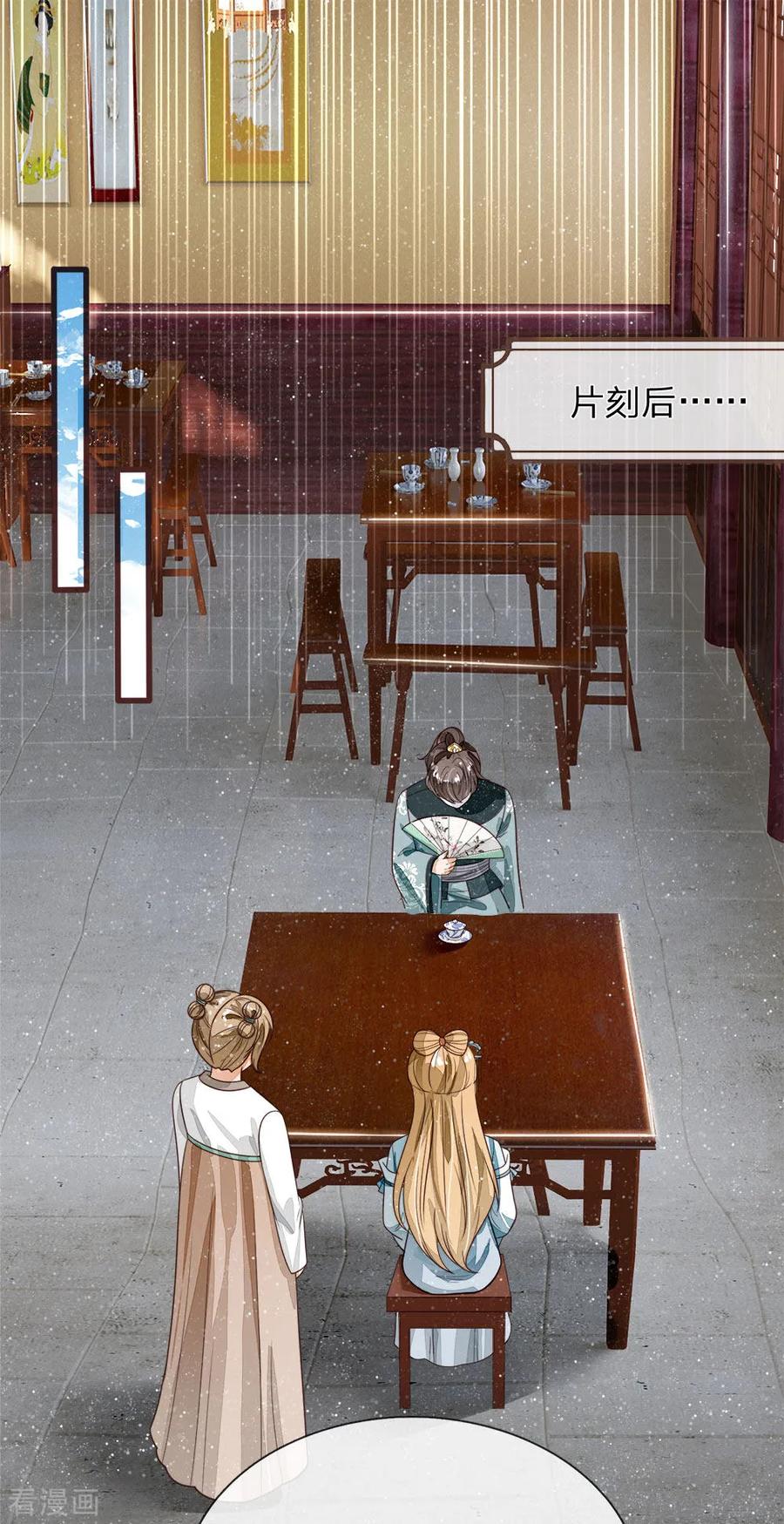 《史上第一纨绔》第106话 苏千寻邀约 第20页