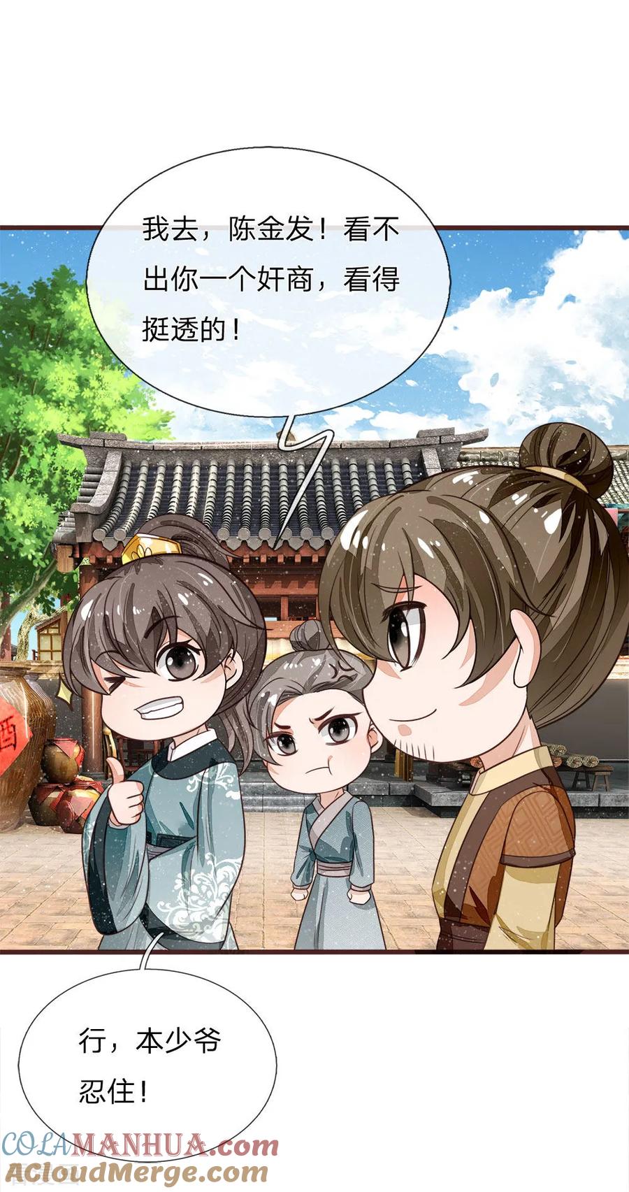 《史上第一纨绔》第106话 苏千寻邀约 第13页