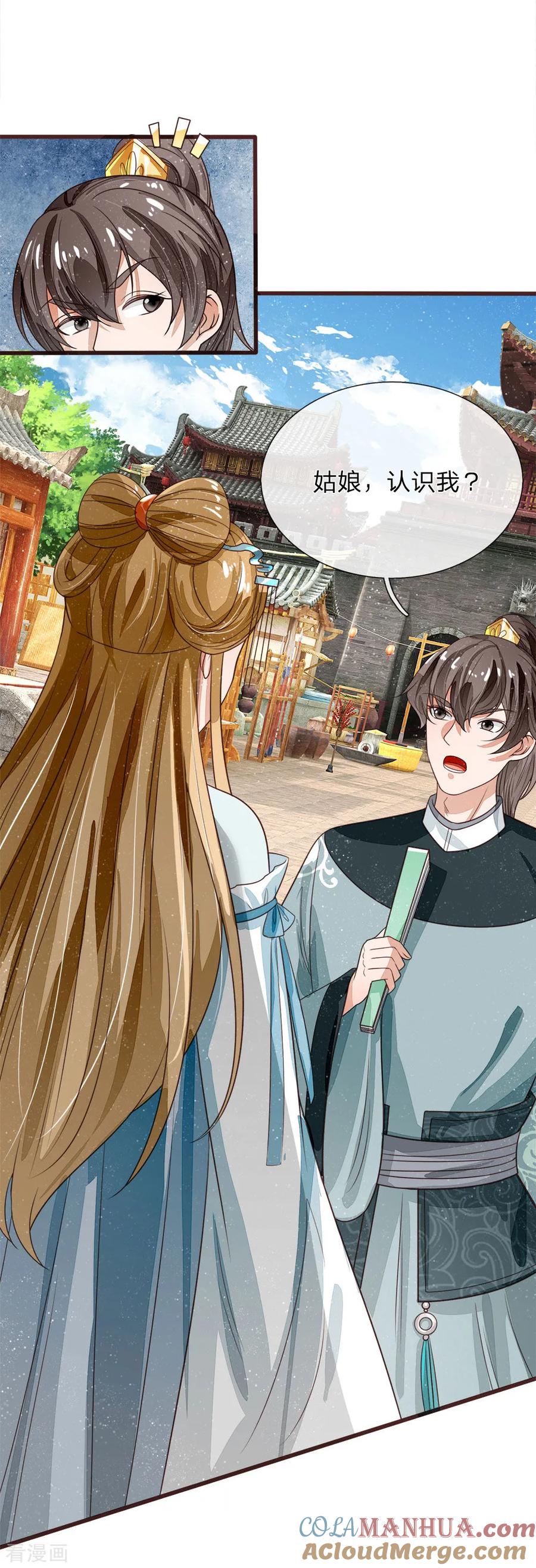《史上第一纨绔》第106话 苏千寻邀约 第15页