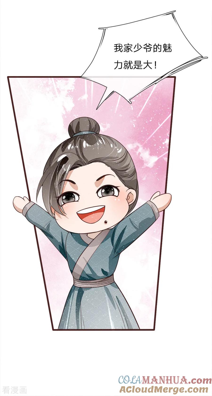 《史上第一纨绔》第106话 苏千寻邀约 第19页
