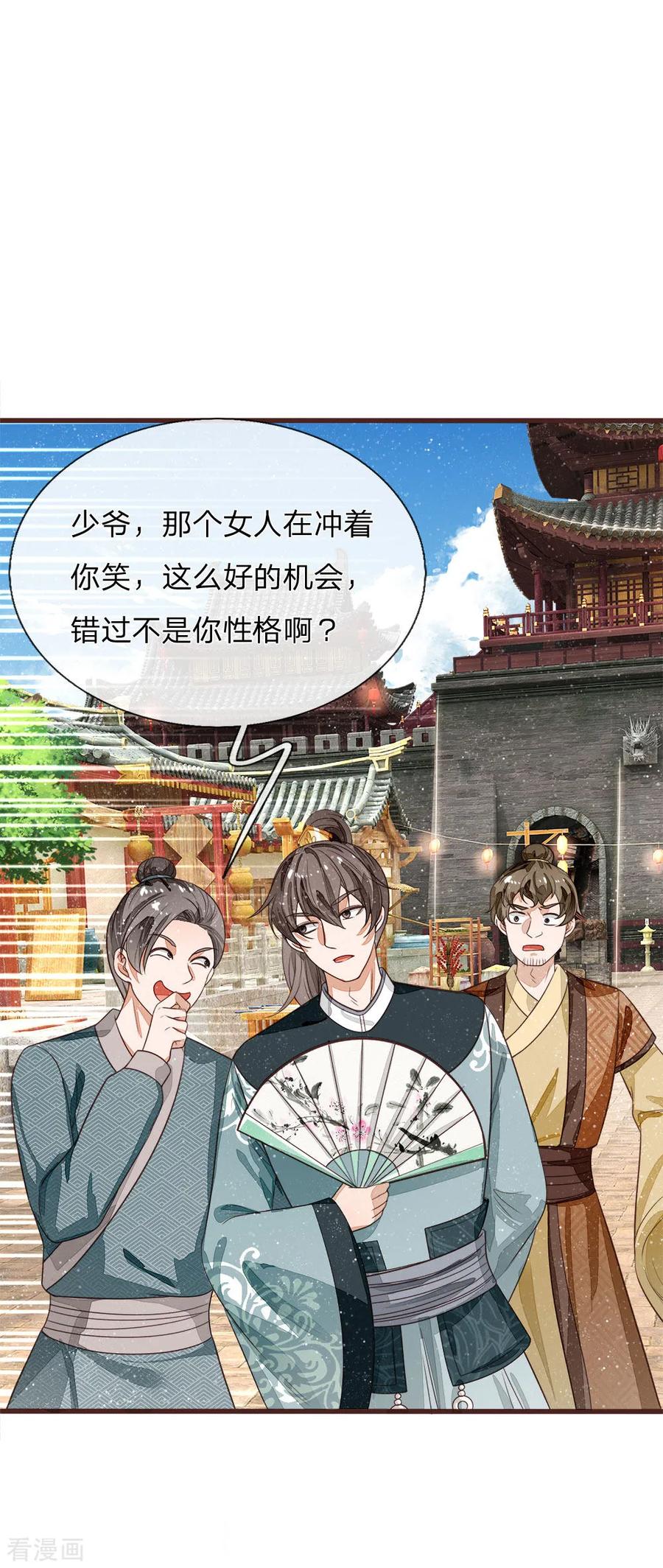 《史上第一纨绔》第106话 苏千寻邀约 第6页