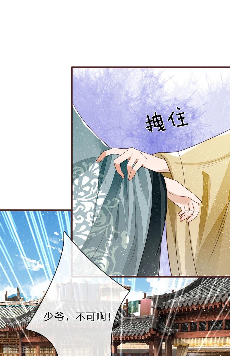 《史上第一纨绔》第106话 苏千寻邀约 第10页