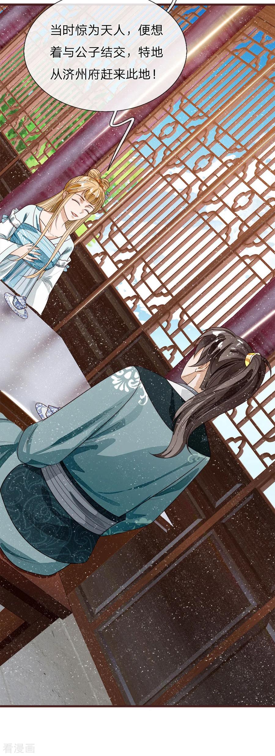 《史上第一纨绔》第106话 苏千寻邀约 第22页