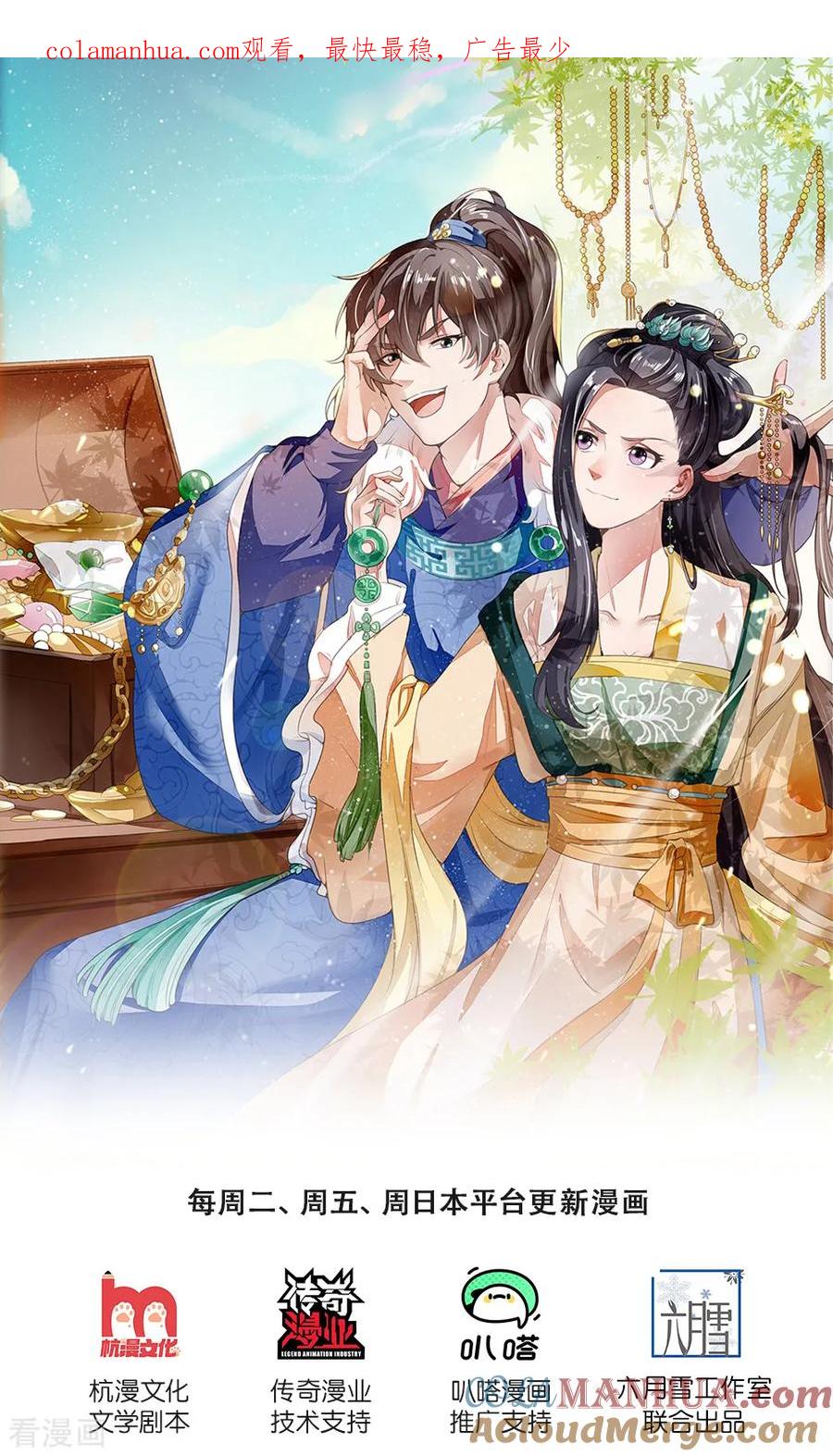 《史上第一纨绔》第106话 苏千寻邀约 第1页