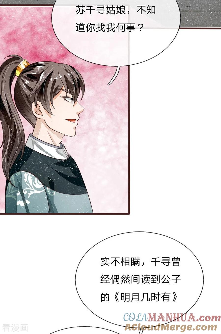 《史上第一纨绔》第106话 苏千寻邀约 第21页
