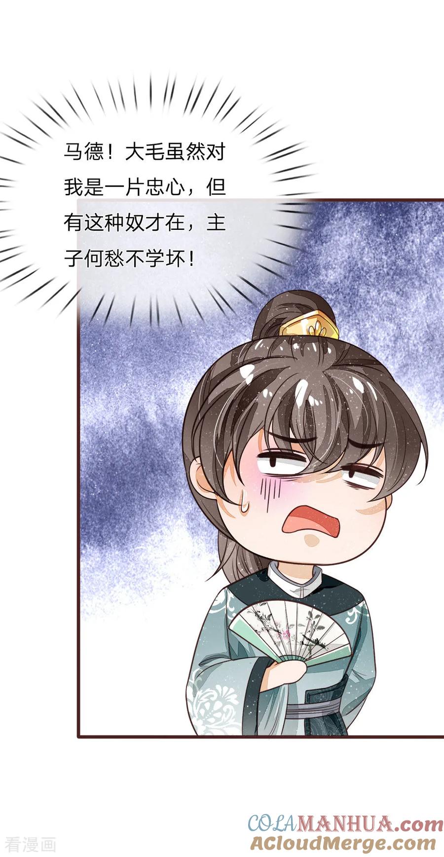 《史上第一纨绔》第106话 苏千寻邀约 第7页