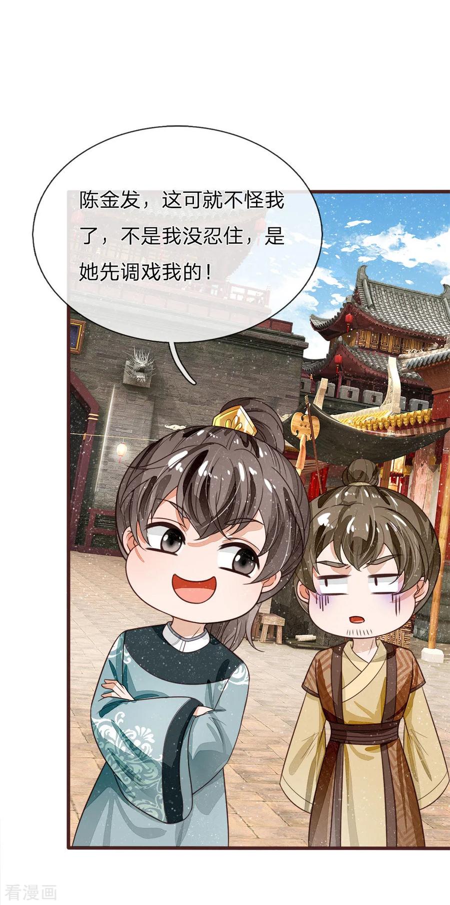 《史上第一纨绔》第106话 苏千寻邀约 第18页