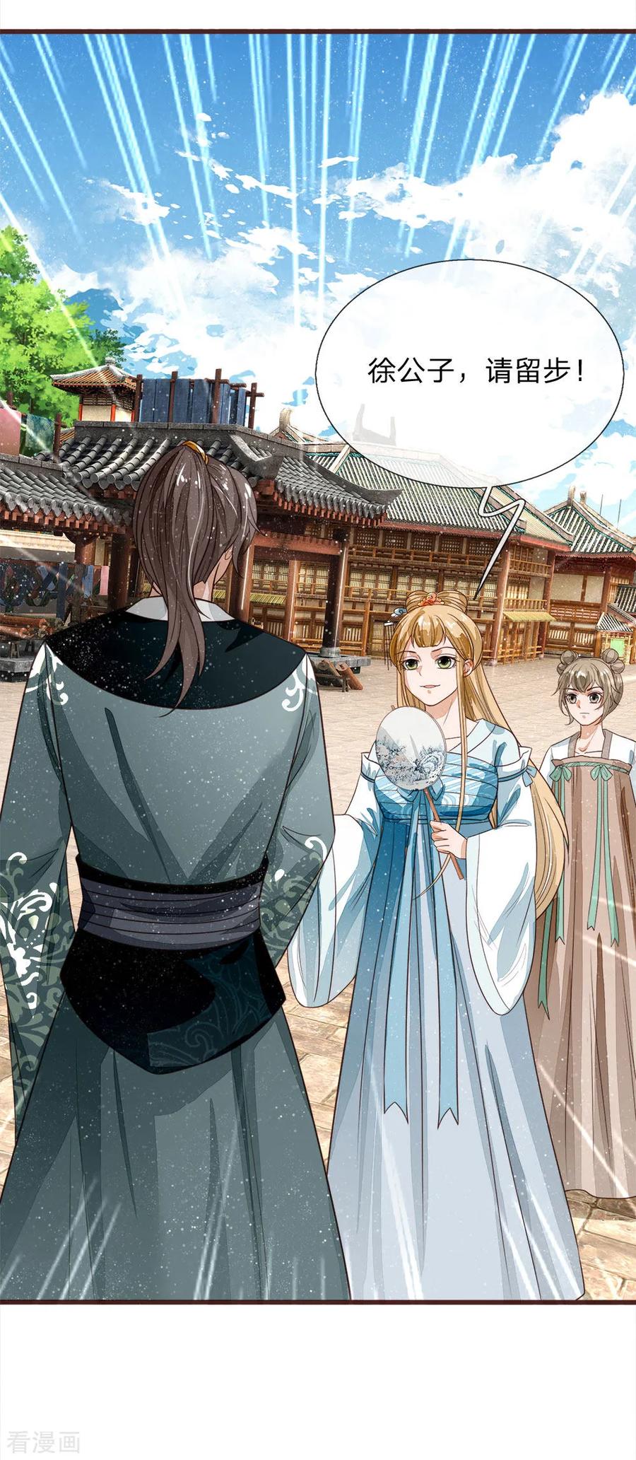 《史上第一纨绔》第106话 苏千寻邀约 第14页