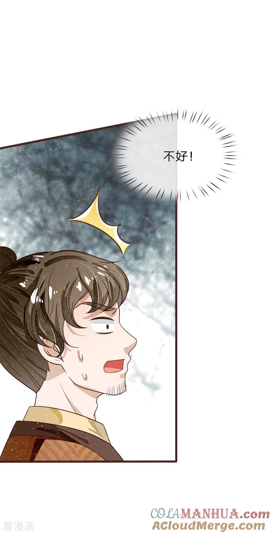 《史上第一纨绔》第106话 苏千寻邀约 第9页