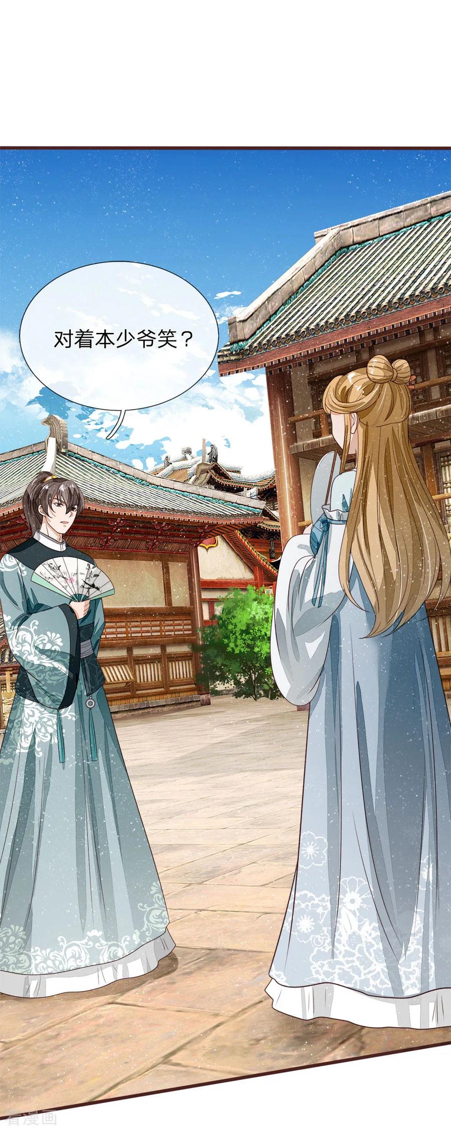 《史上第一纨绔》第106话 苏千寻邀约 第8页