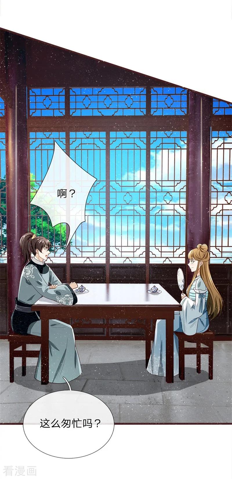 《史上第一纨绔》第107话 铁树要开花了 第10页
