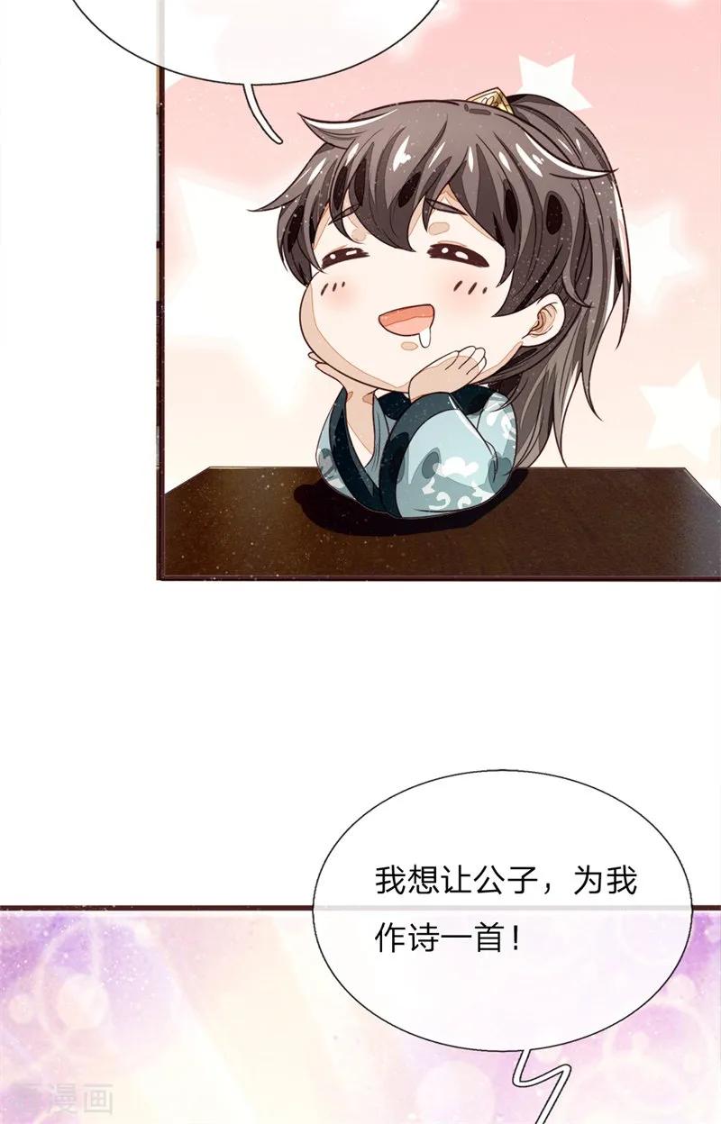 《史上第一纨绔》第107话 铁树要开花了 第14页