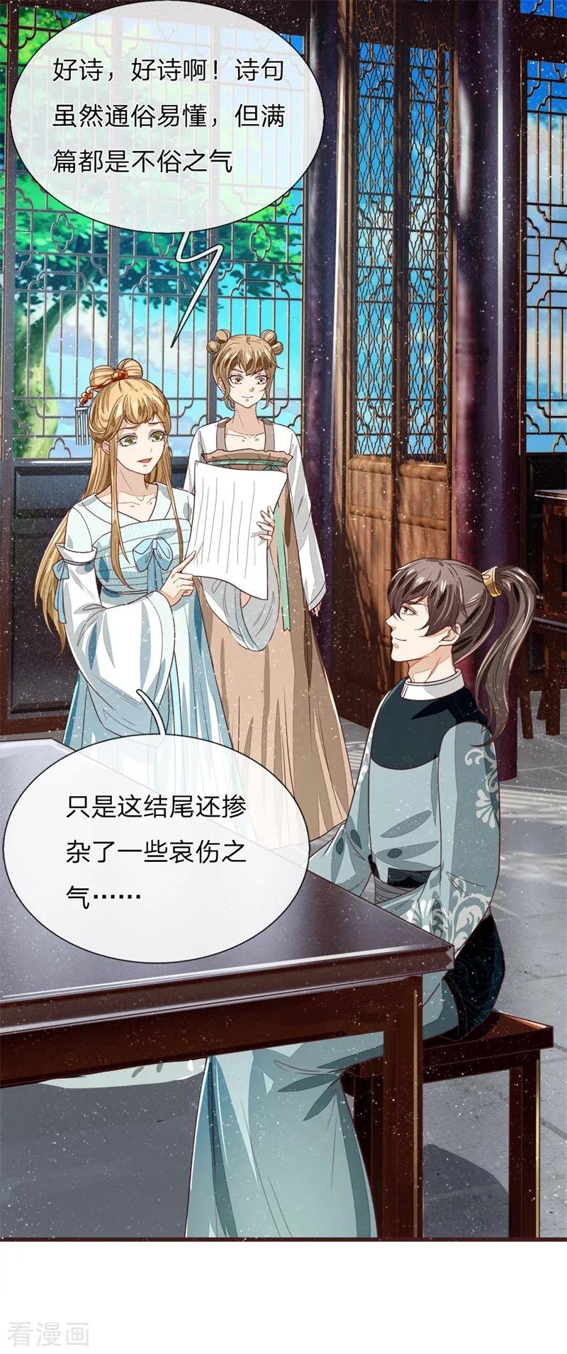 《史上第一纨绔》第107话 铁树要开花了 第24页