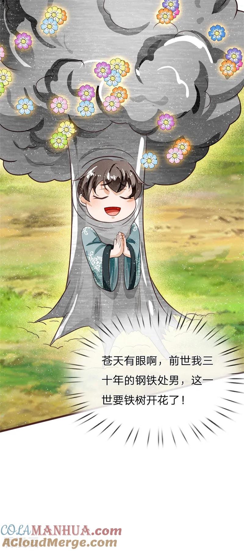 《史上第一纨绔》第107话 铁树要开花了 第5页