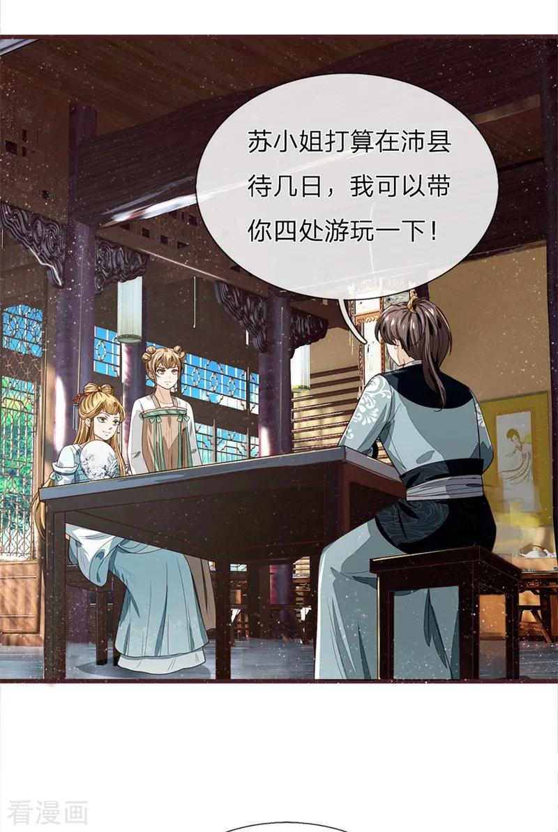 《史上第一纨绔》第107话 铁树要开花了 第8页