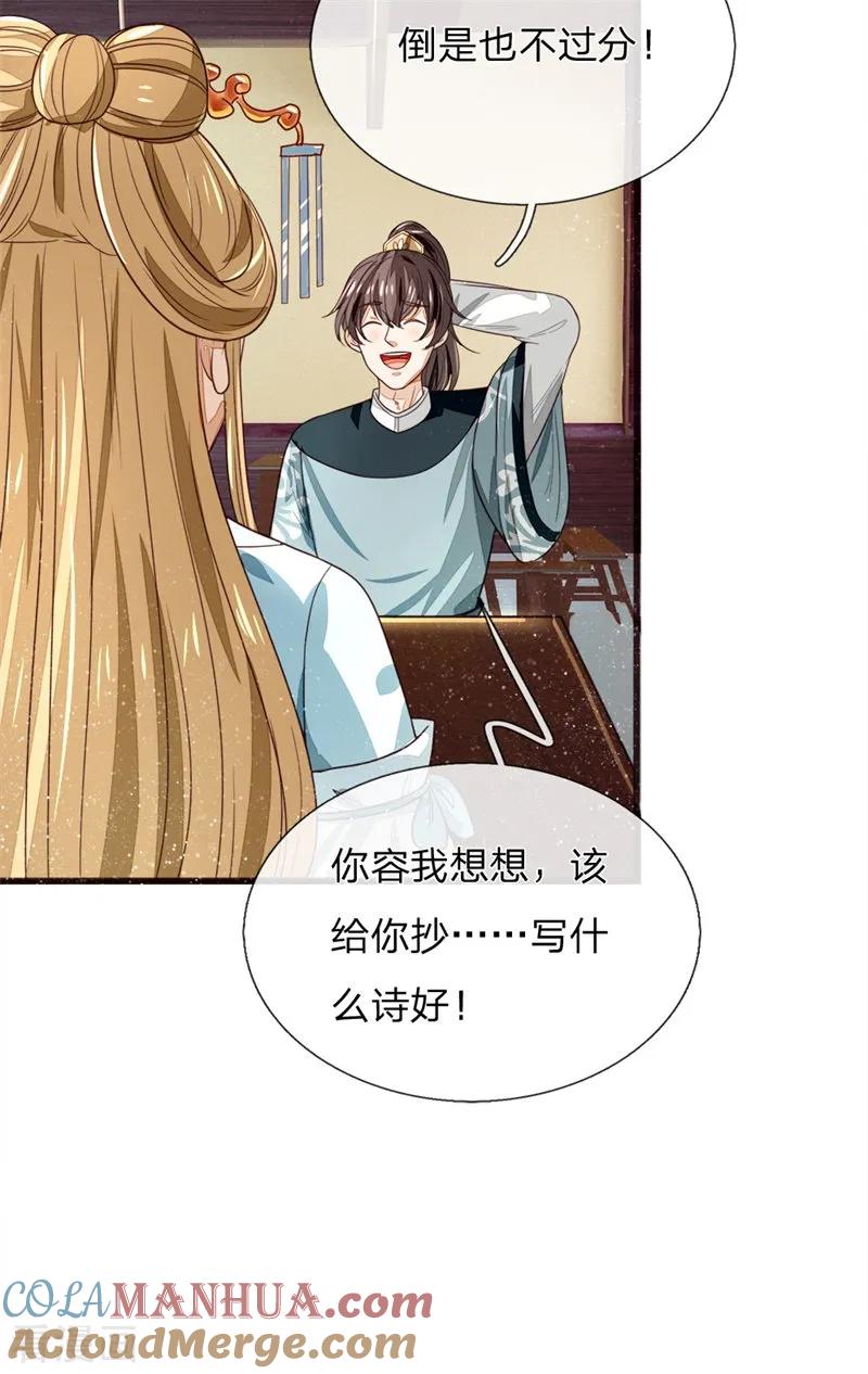 《史上第一纨绔》第107话 铁树要开花了 第19页