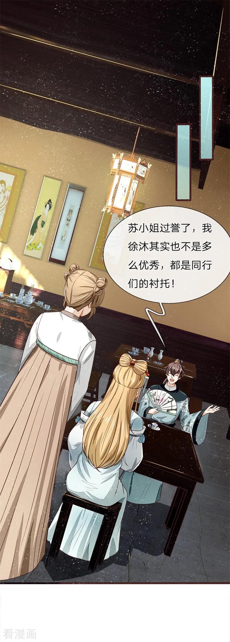 《史上第一纨绔》第107话 铁树要开花了 第6页
