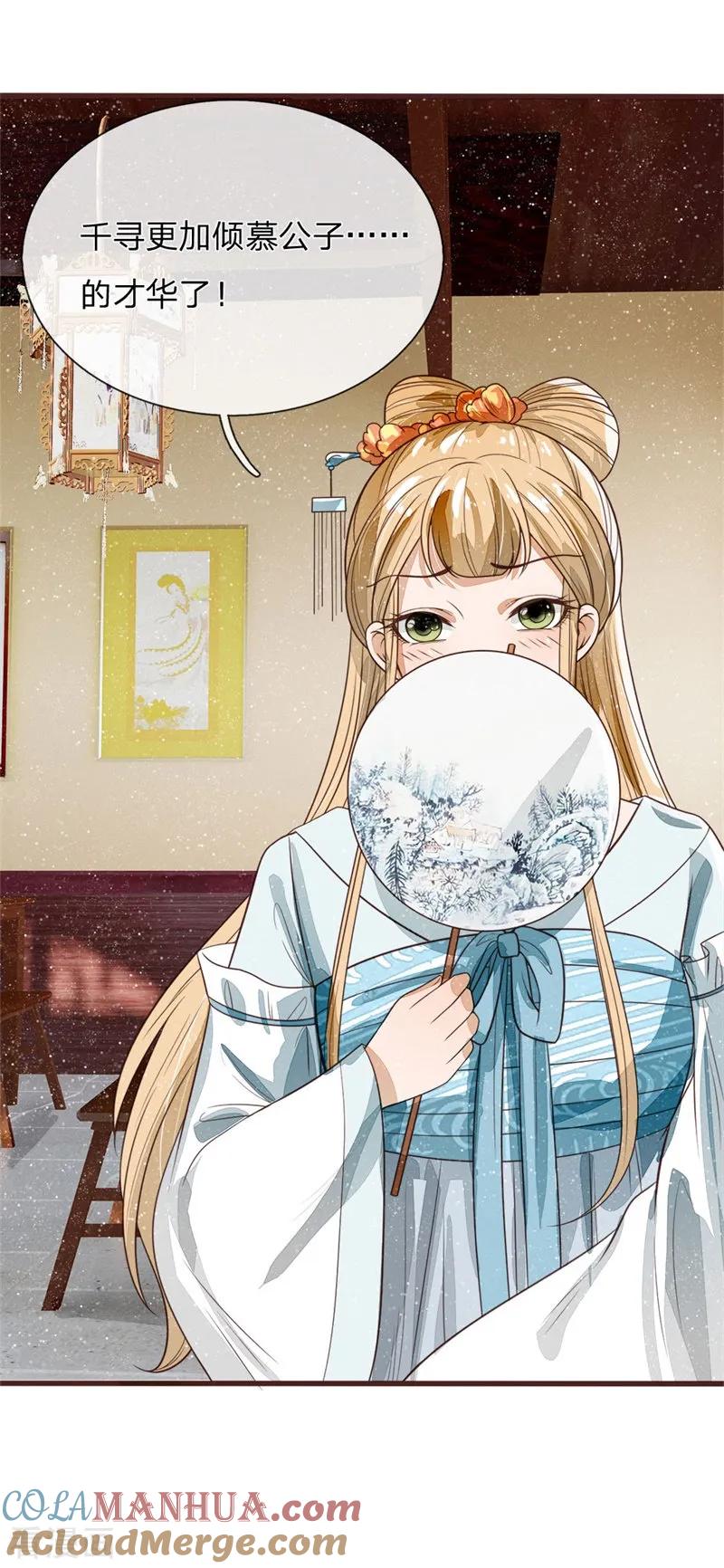 《史上第一纨绔》第107话 铁树要开花了 第3页