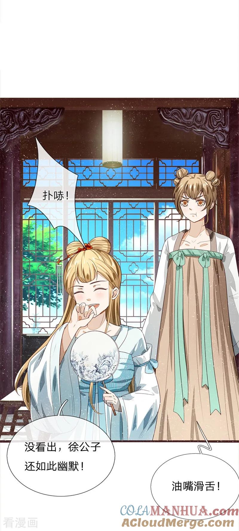《史上第一纨绔》第107话 铁树要开花了 第7页