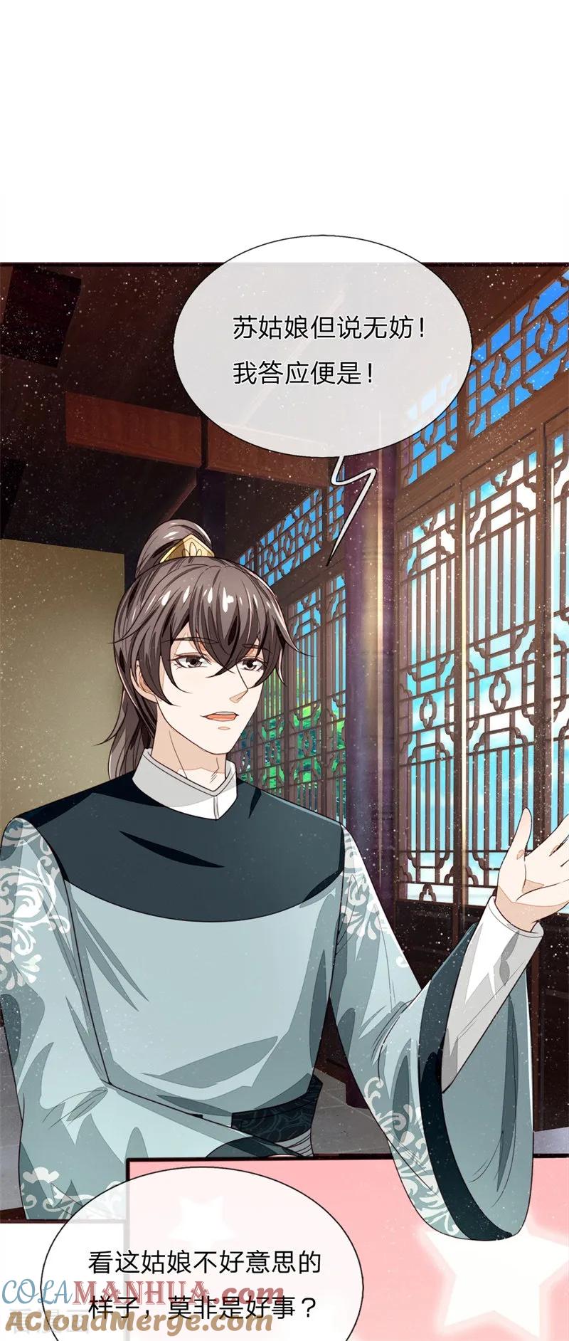 《史上第一纨绔》第107话 铁树要开花了 第13页