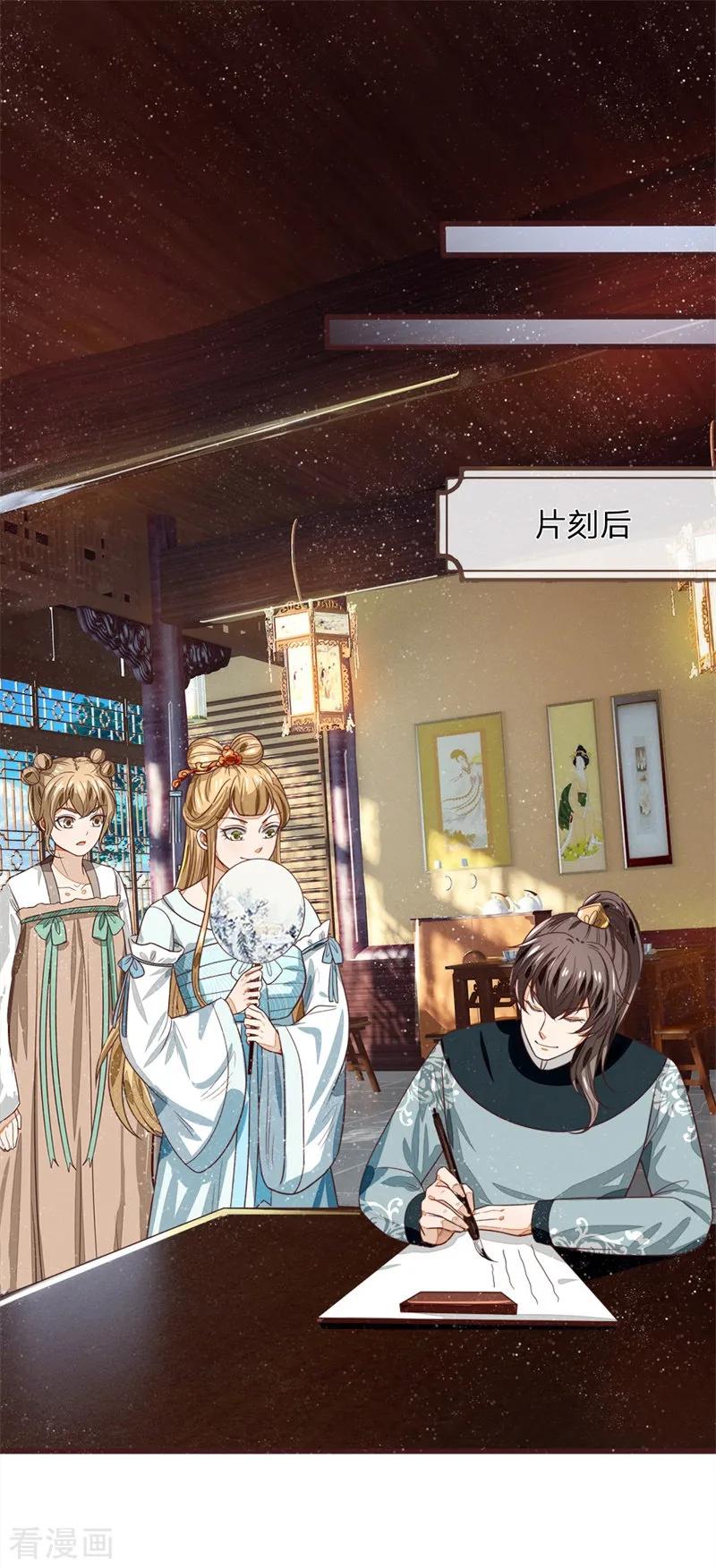 《史上第一纨绔》第107话 铁树要开花了 第20页