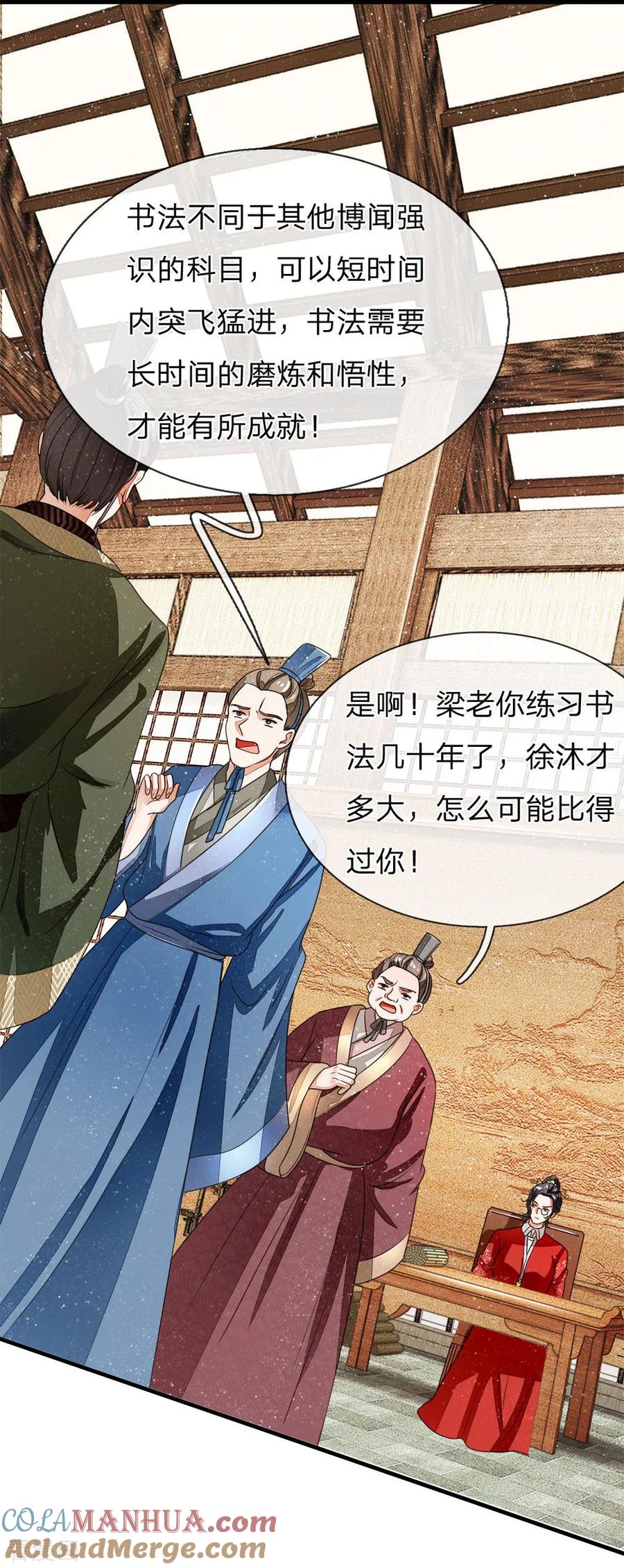 《史上第一纨绔》第10话 我觉得，在座的都是垃圾 第11页