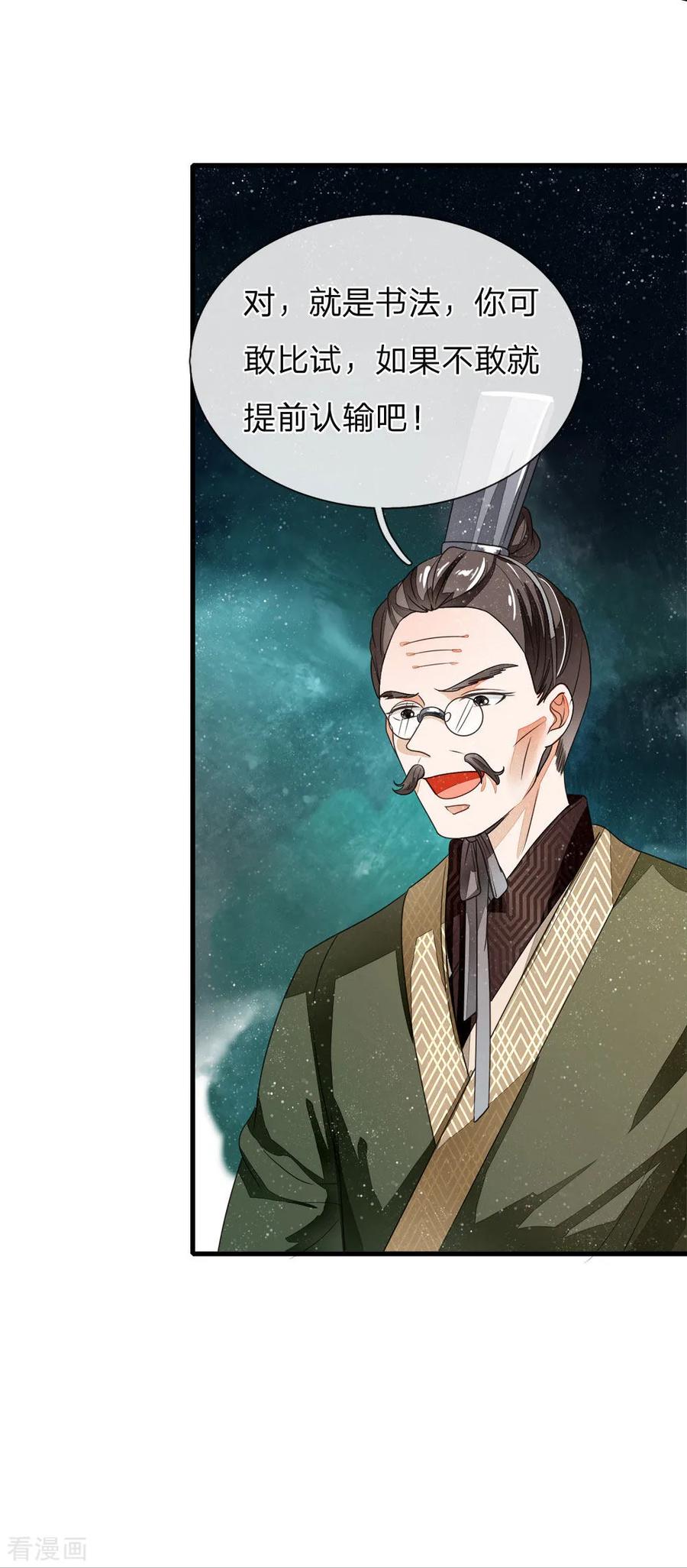 《史上第一纨绔》第10话 我觉得，在座的都是垃圾 第10页