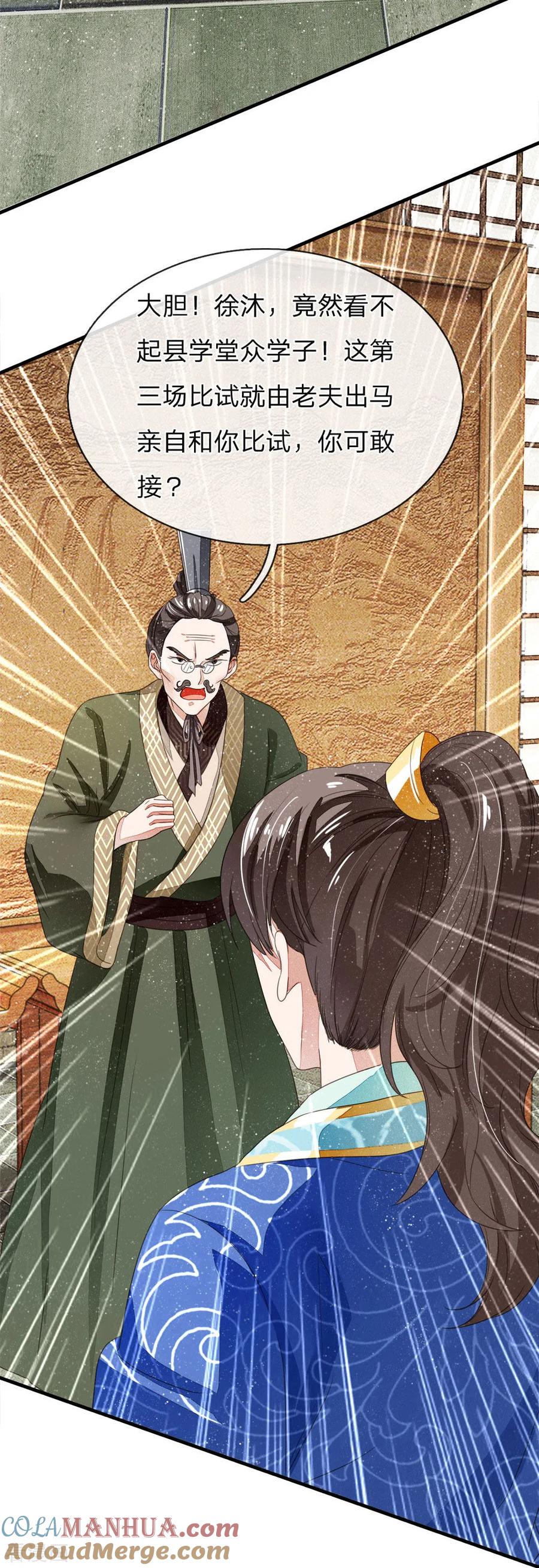 《史上第一纨绔》第10话 我觉得，在座的都是垃圾 第5页
