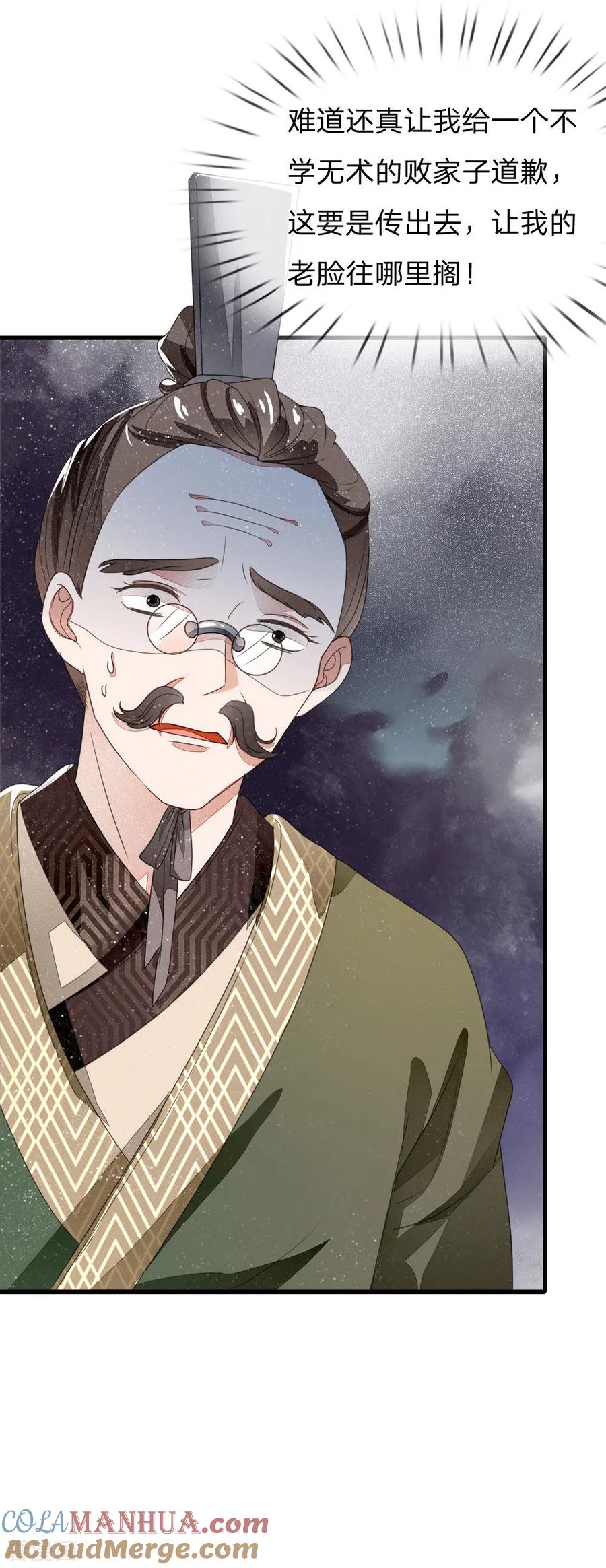 《史上第一纨绔》第10话 我觉得，在座的都是垃圾 第3页